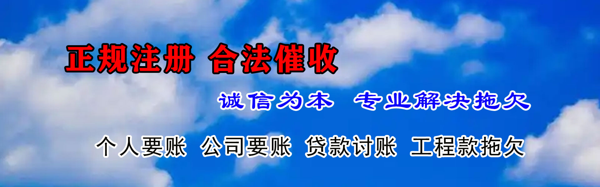 嘉善腾速达要账公司